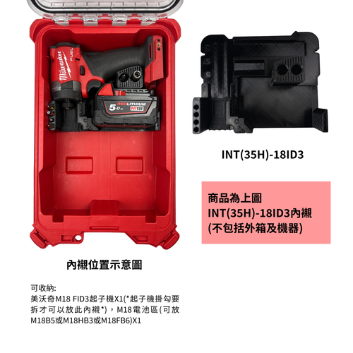 模組內襯 INT(35H)-18ID3