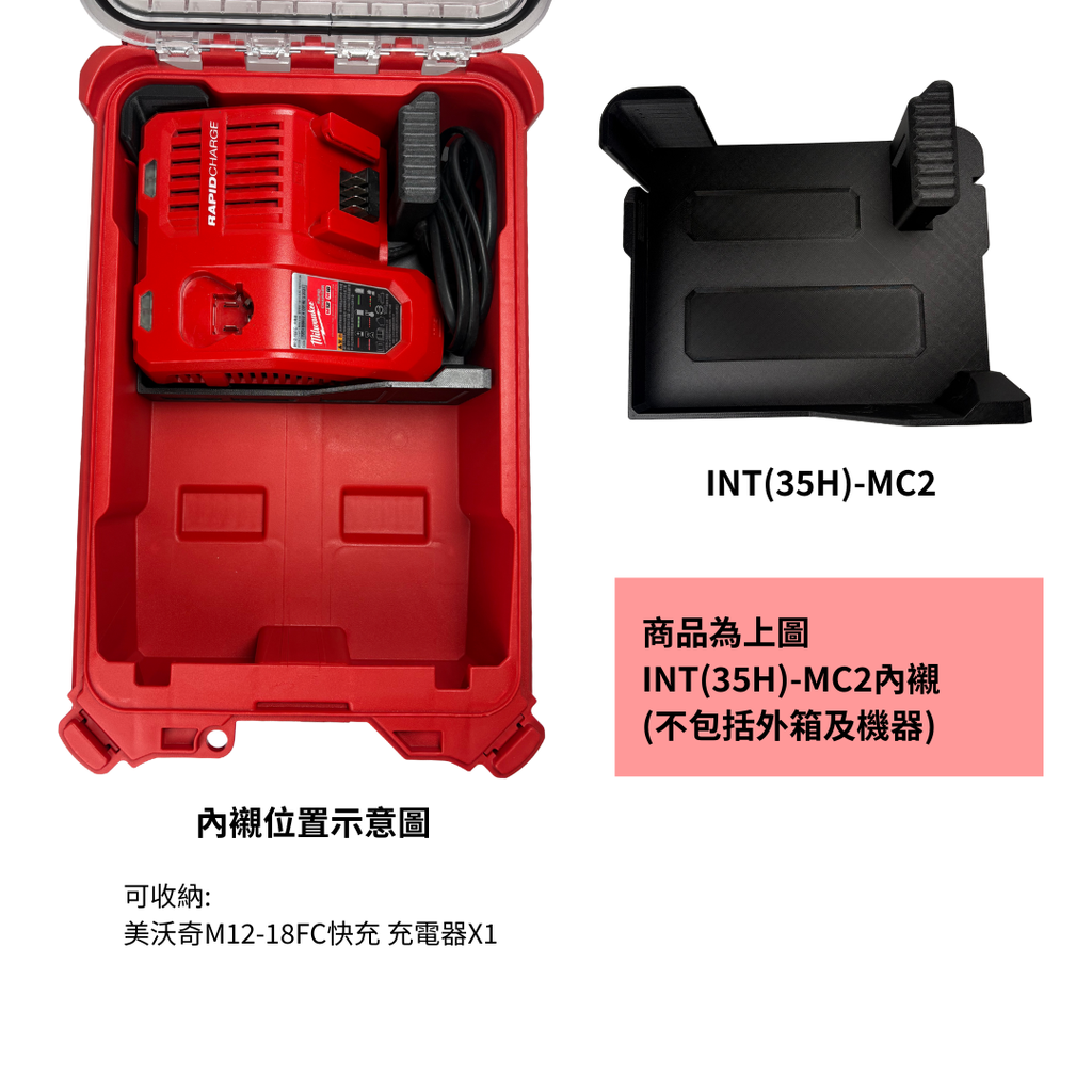 模組內襯 INT(35H)-MC2