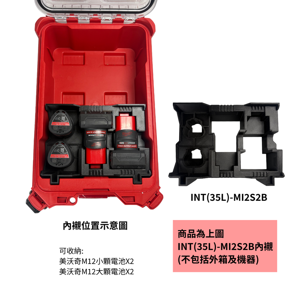 模組內襯 INT(35L)-MI2S2B