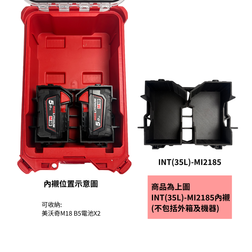 模組內襯 INT(35L)-MI2185
