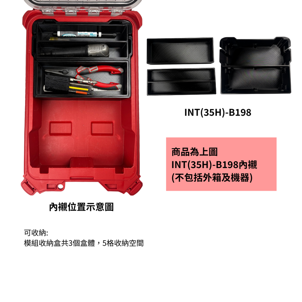 模組內襯 INT(35H)-B198
