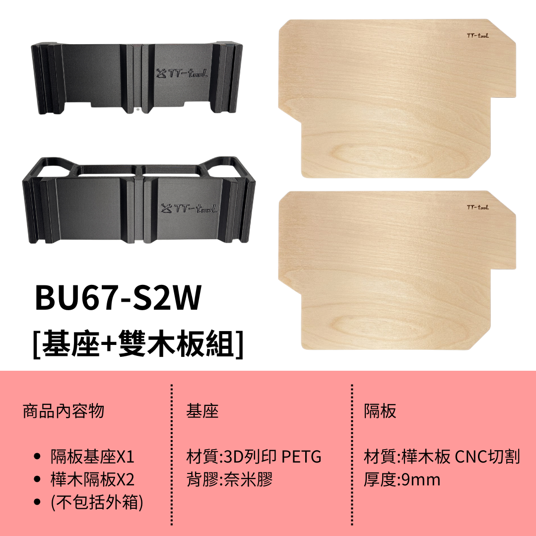 工具箱隔板 美沃奇8426及8427 推車箱專用