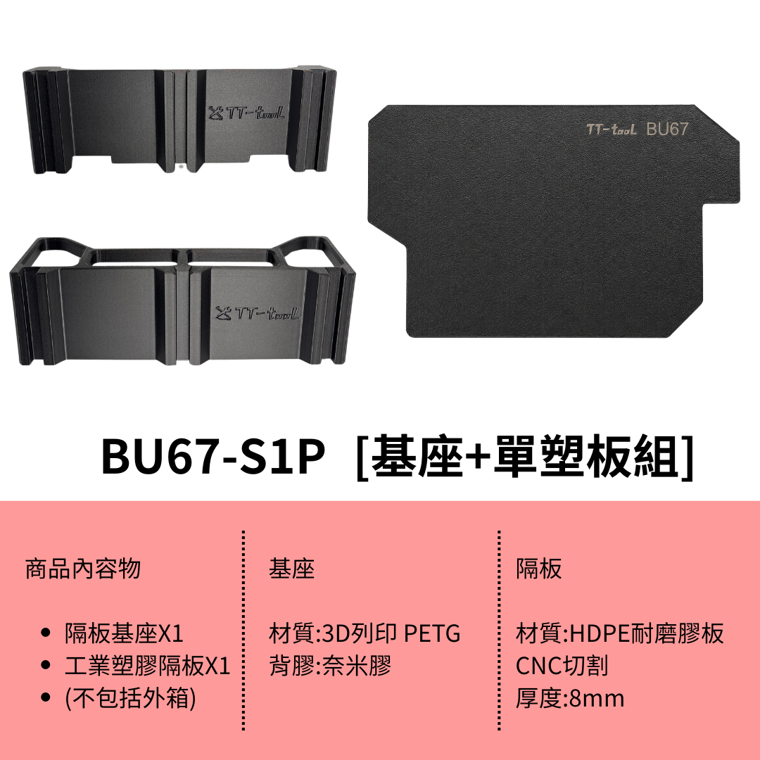 工具箱隔板 美沃奇8426及8427 推車箱專用