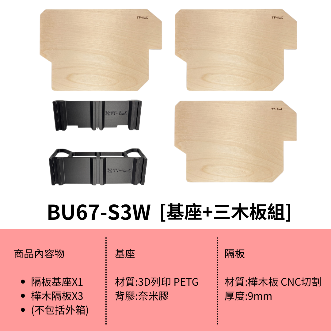 工具箱隔板 美沃奇8426及8427 推車箱專用
