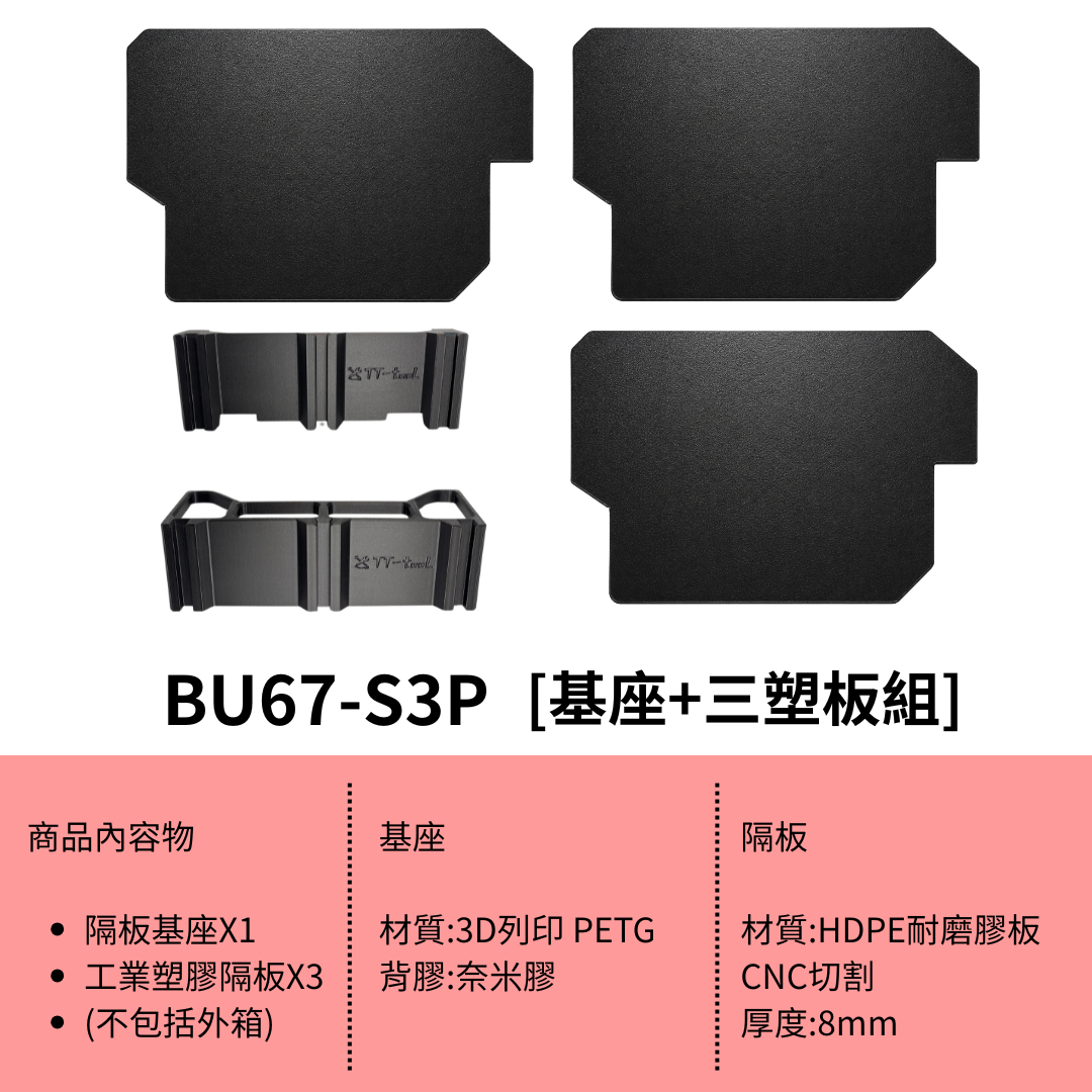 工具箱隔板 美沃奇8426及8427 推車箱專用