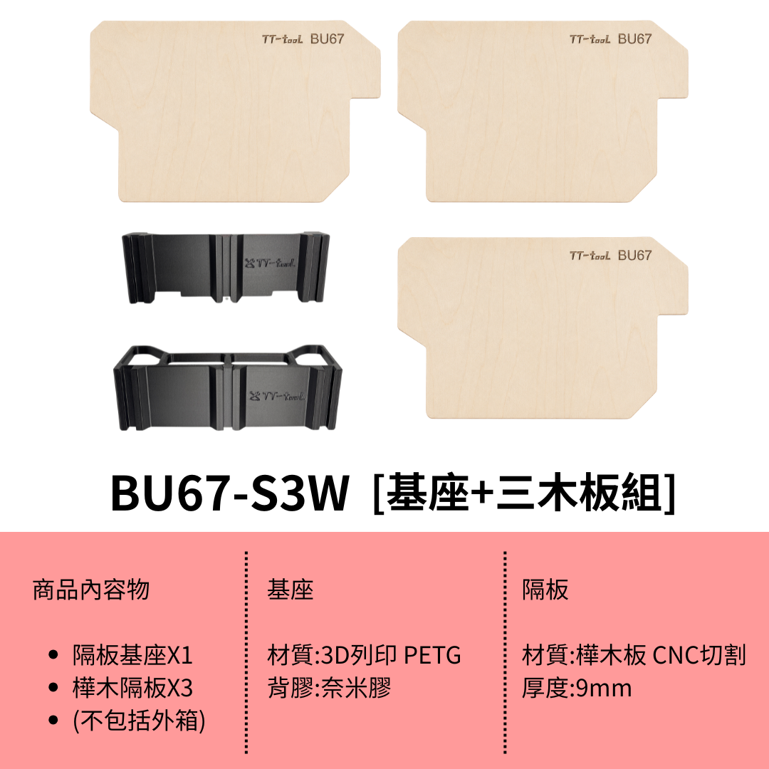 工具箱隔板 美沃奇8426及8427 推車箱專用
