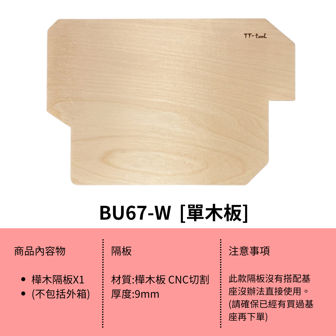 工具箱隔板 美沃奇8426及8427 推車箱專用