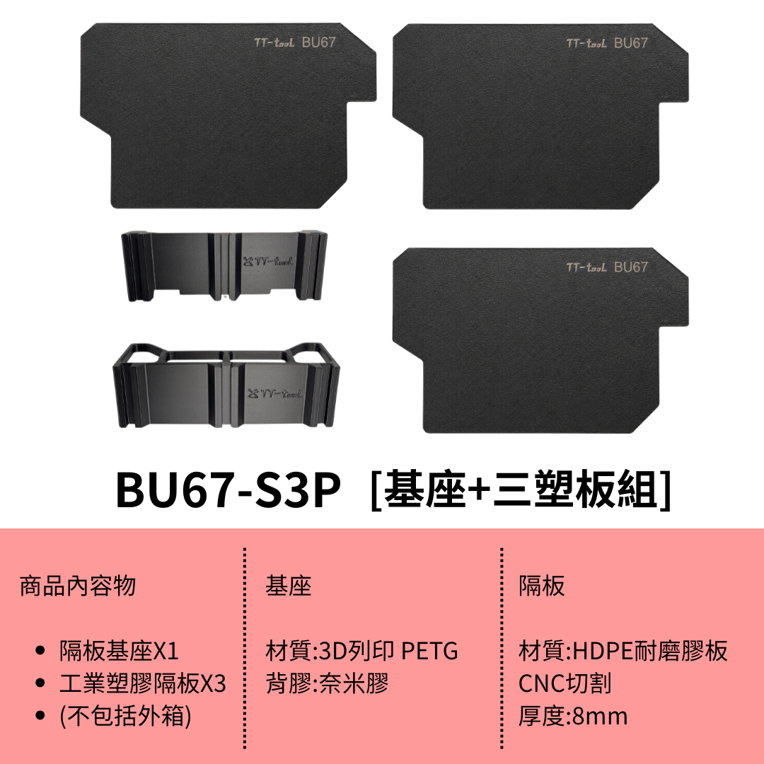 工具箱隔板 美沃奇8426及8427 推車箱專用