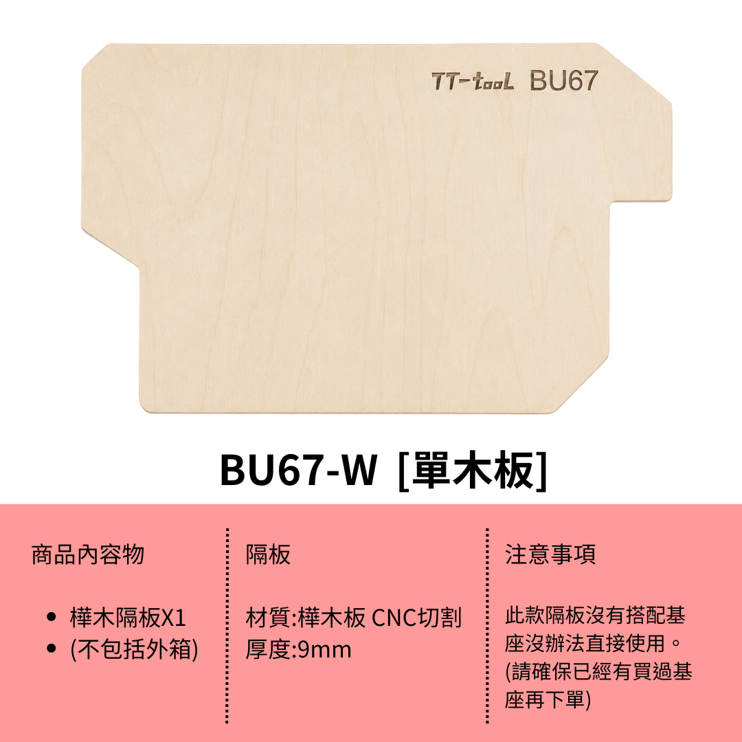 工具箱隔板 美沃奇8426及8427 推車箱專用