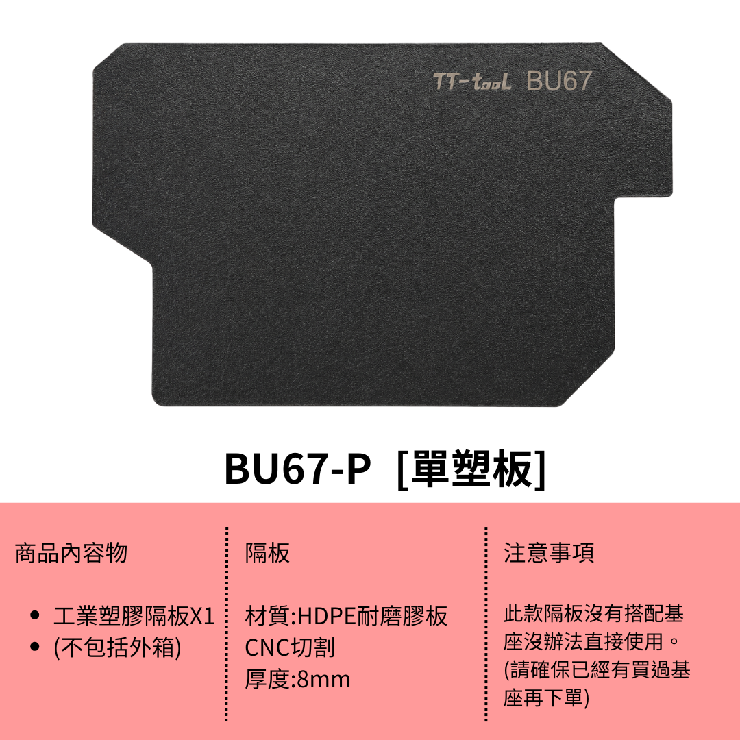 工具箱隔板 美沃奇8426及8427 推車箱專用