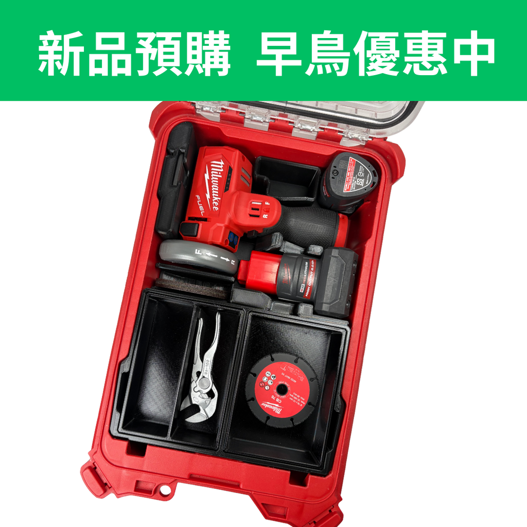 美沃奇M12 FCOT 砂輪機+模組收納盒 專用內襯 INT(35H)-COTSB31 & INT(35L)-B2999