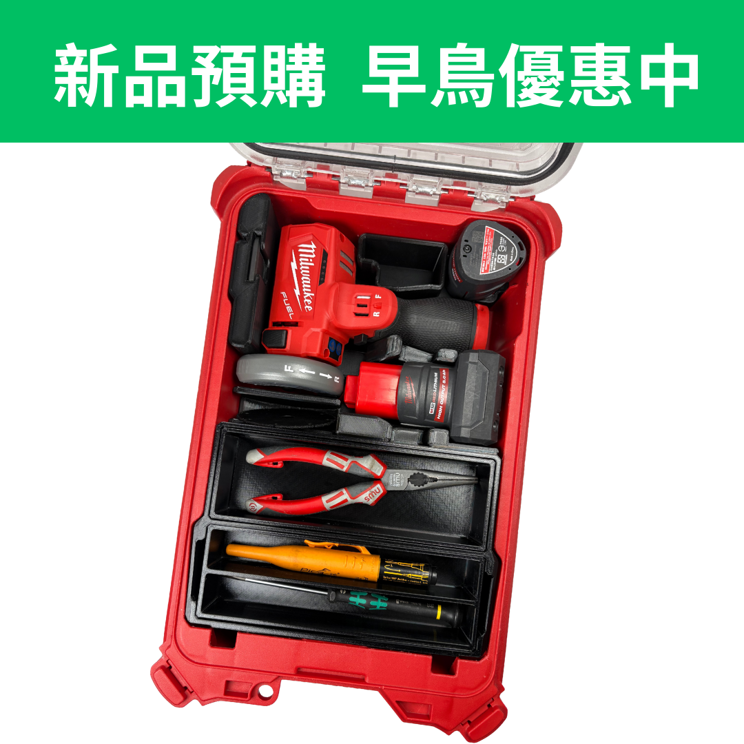 美沃奇M12 FCOT 砂輪機+模組收納盒 專用內襯 INT(35H)-COTSB31 & INT(35L)-B200