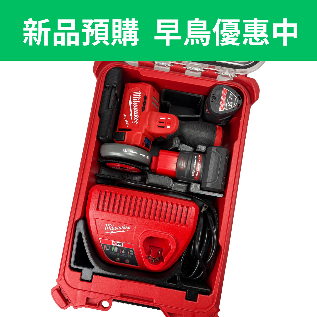 美沃奇M12 FCOT砂輪機+ M12 C12C充電器 專用內襯 INT(35H)-COTSB31 & INT(35L)-MC1