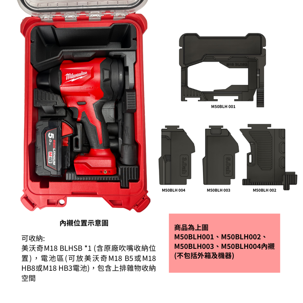 Milwaukee M18 BLHSB Blower Dedicated Insert M50BLH