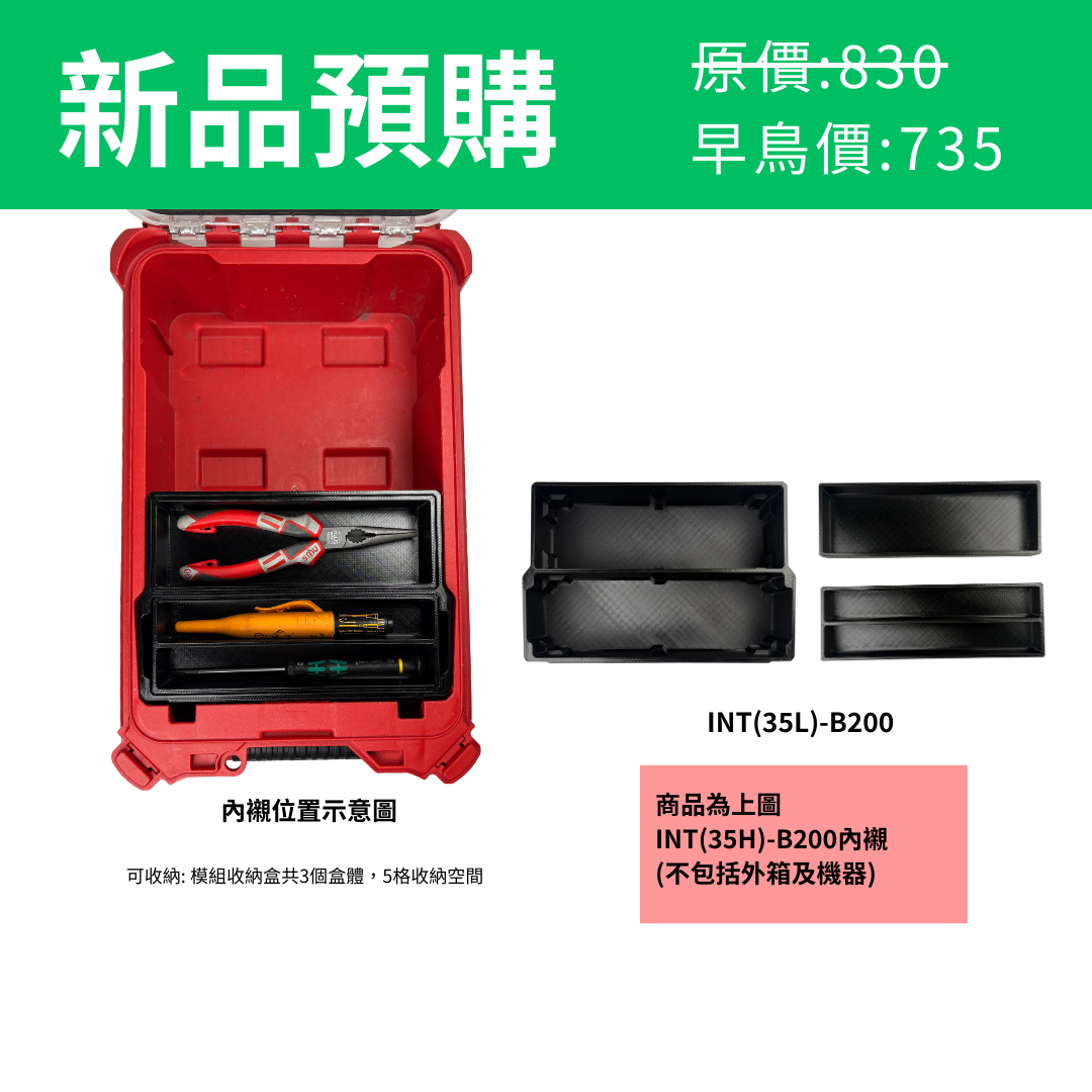 美沃奇M12 FCOT 砂輪機+模組收納盒 專用內襯 INT(35H)-COTSB31 & INT(35L)-B200