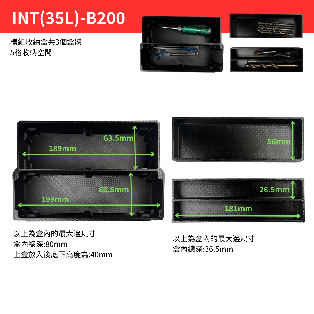 模組化內襯套餐 美沃奇雙機用3D列印內襯 配 3D列印內收納盒