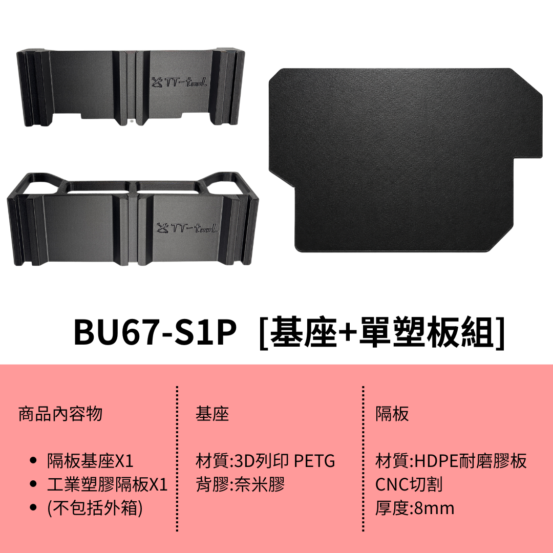 工具箱隔板 美沃奇8426及8427 推車箱專用