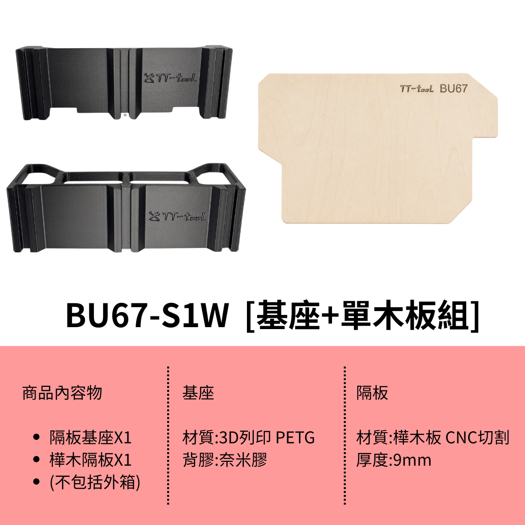 工具箱隔板 美沃奇8426及8427 推車箱專用