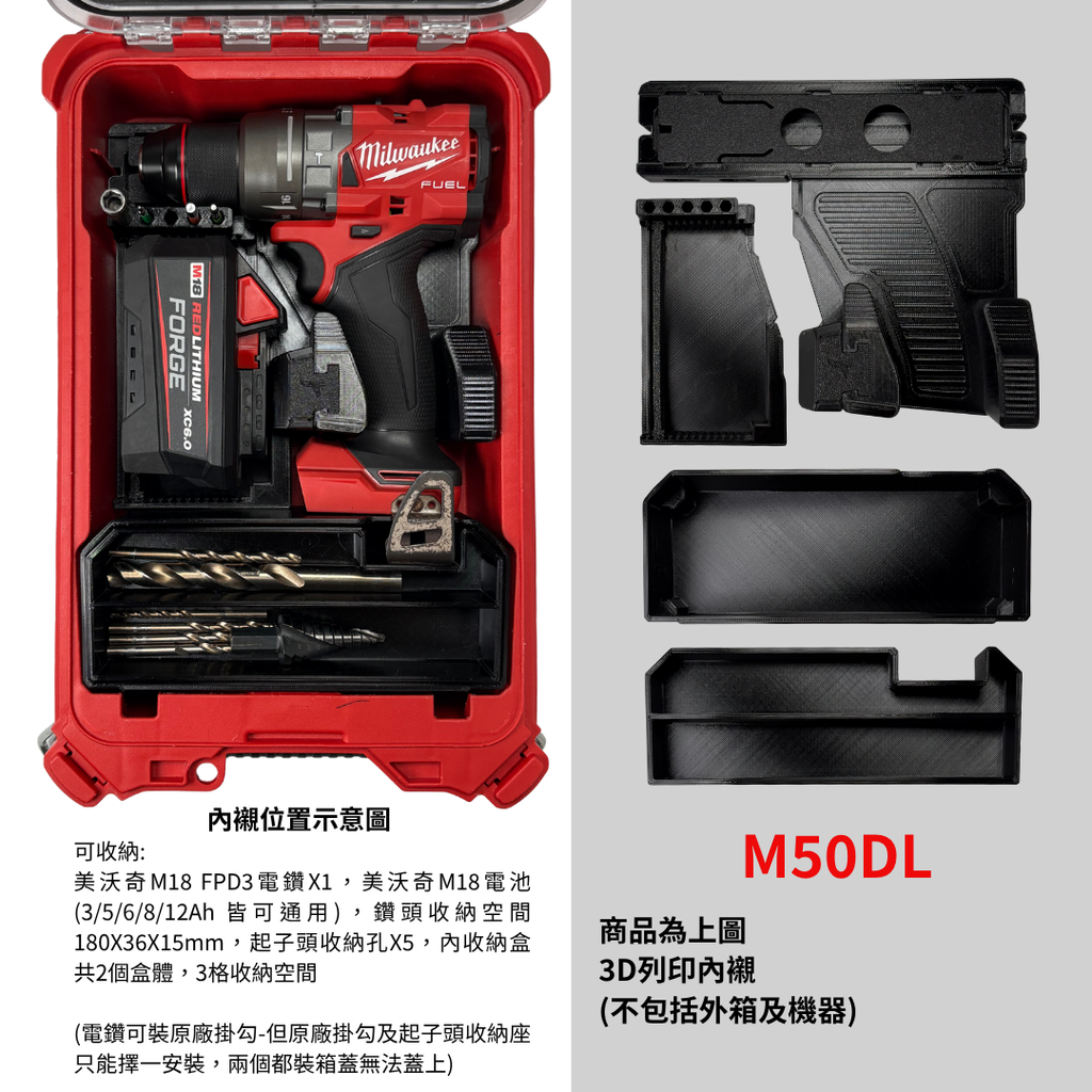 3D列印內襯 美沃奇震動電鑽M18 FPD3用