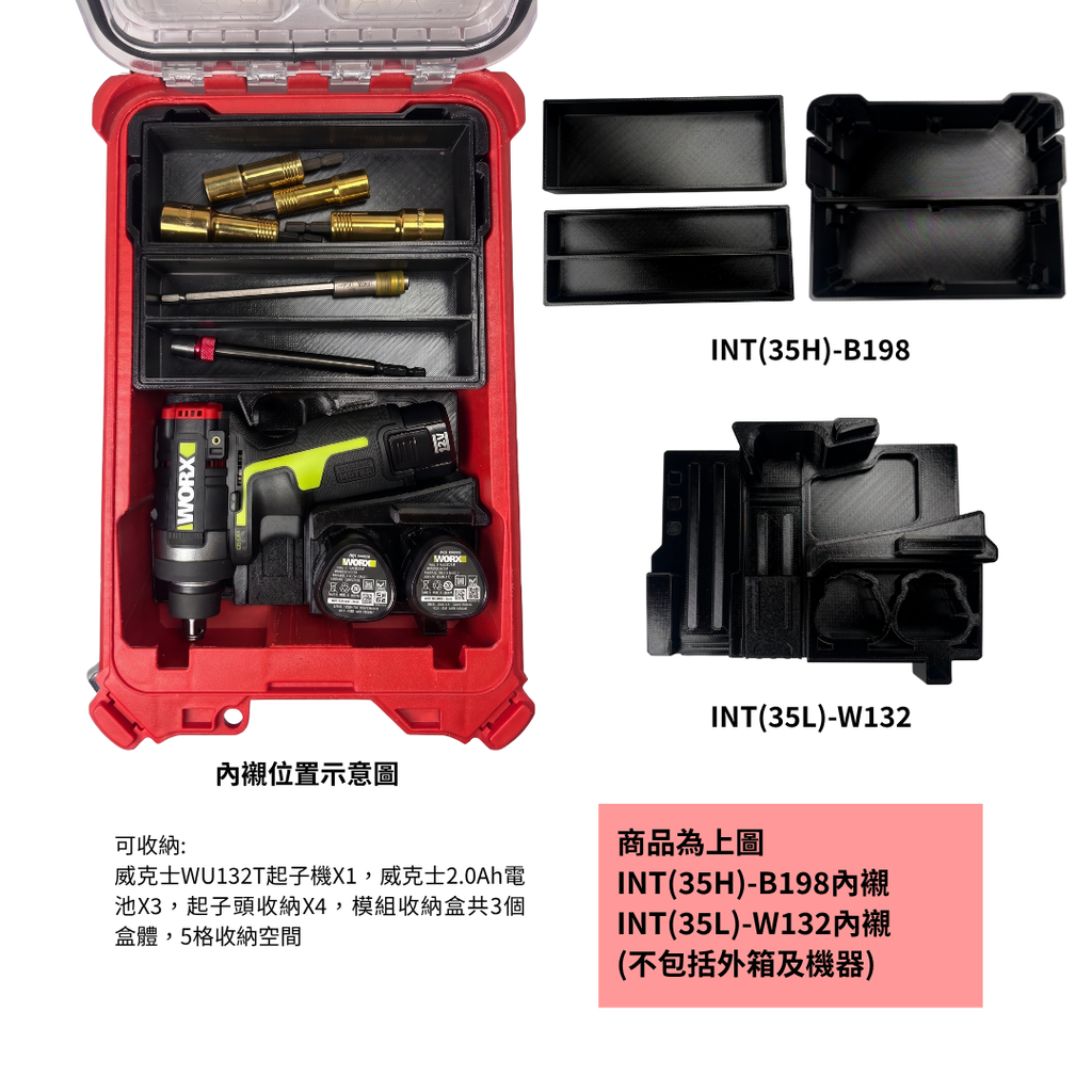 模組化內襯 威克士WU132T起子機用 3D列印內襯+3D列印內收納盒